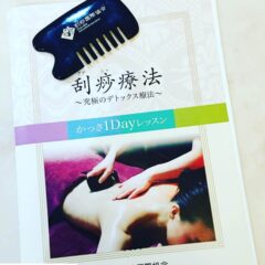 エステ・スクール